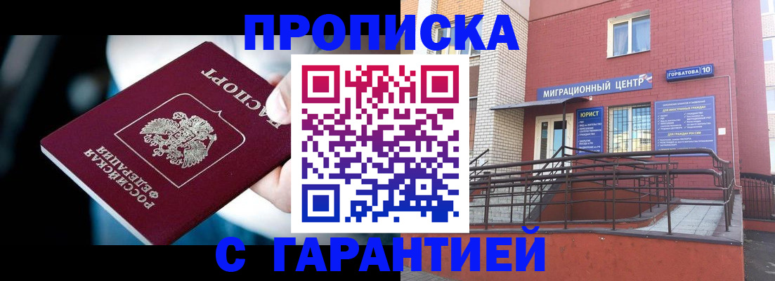 прописка от собственника в Поронайске